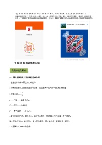 中考物理微专题复习专题09中考压强计算类问题教师版含解析