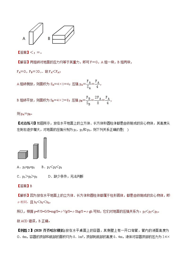 中考物理微专题复习专题09中考压强计算类问题教师版含解析第3页