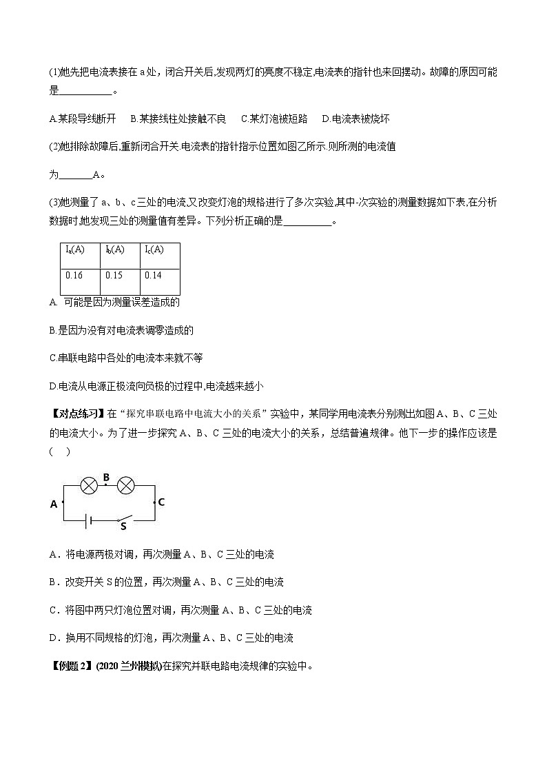 中考物理微专题复习专题23串并联电路电流、电压特点的实验中考问题学生版第2页