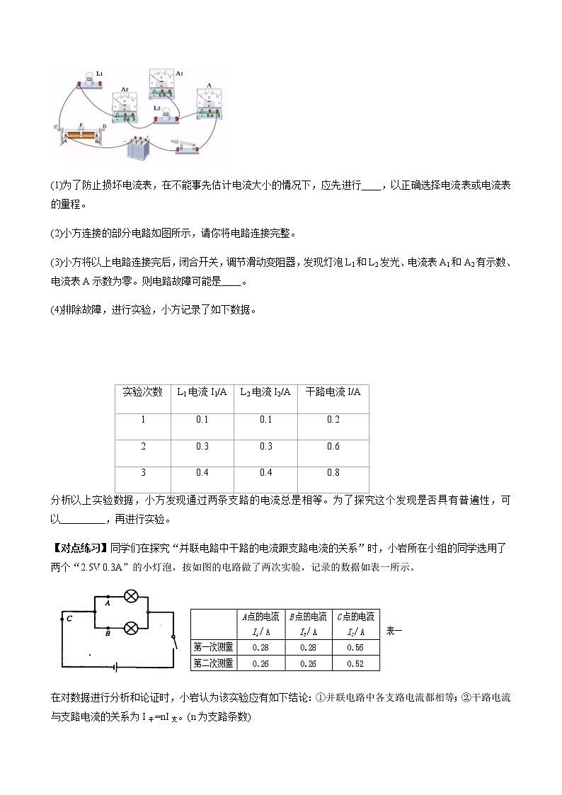 中考物理微专题复习专题23串并联电路电流、电压特点的实验中考问题学生版第3页