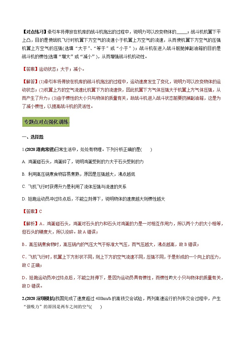 中考物理微专题复习专题11流体压强与流速关系中考问题教师版含解析第3页