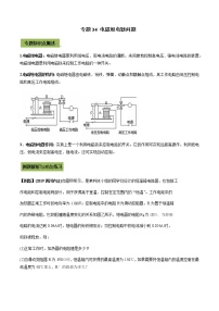 中考物理微专题复习专题34电磁继电器中考问题教师版含解析