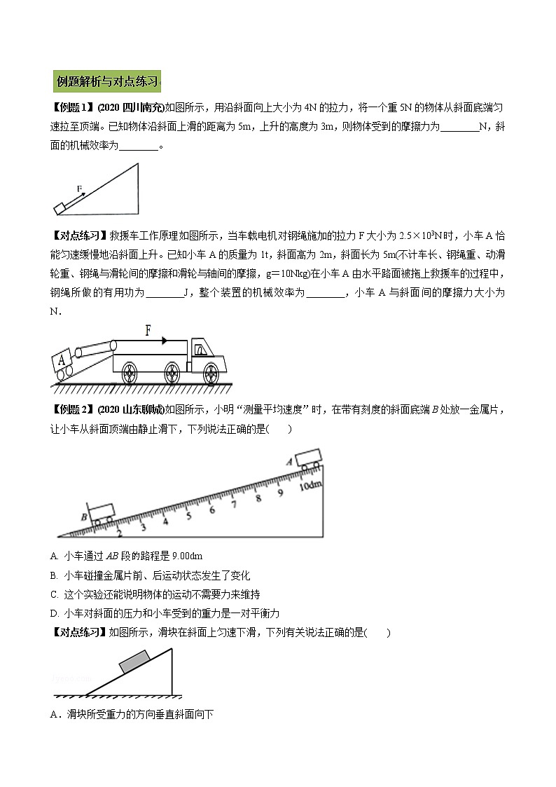 中考物理微专题复习专题17斜面中考问题考法与解法学生版第2页