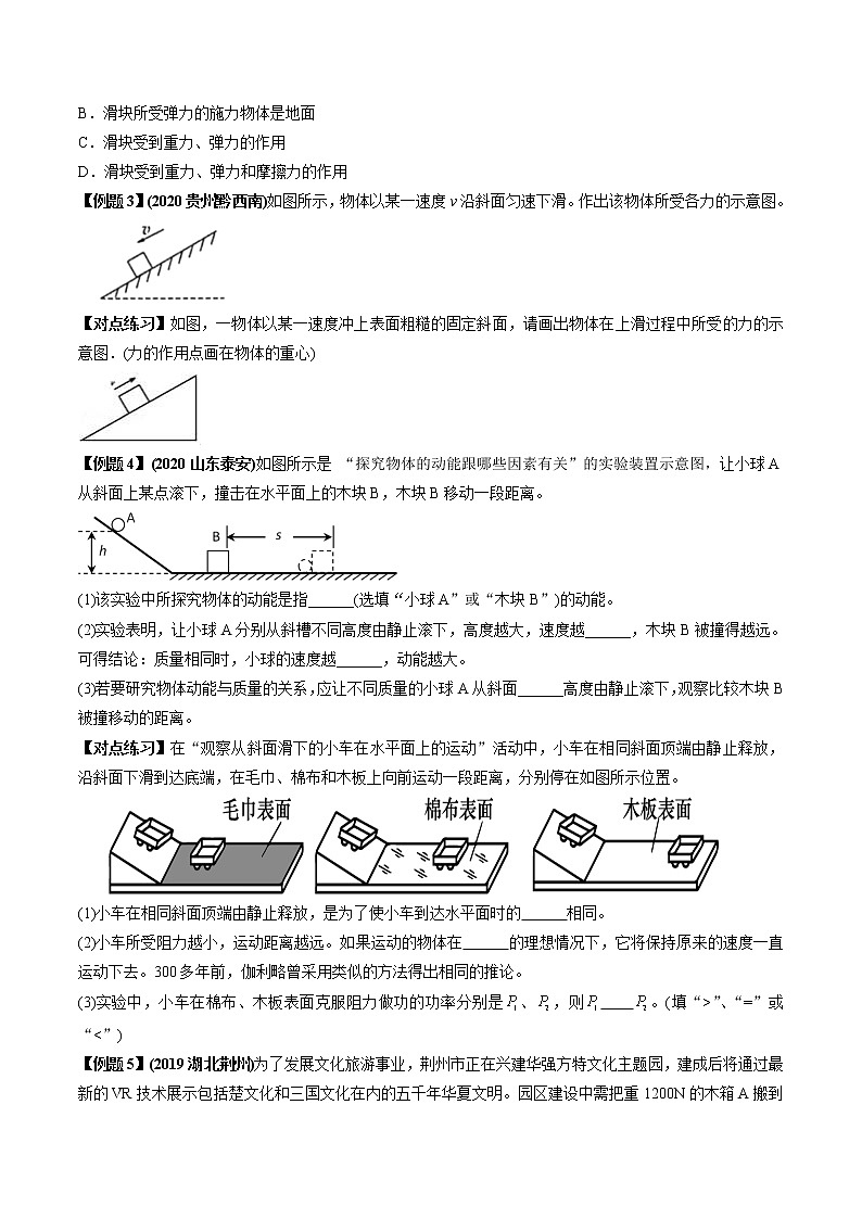 中考物理微专题复习专题17斜面中考问题考法与解法学生版第3页