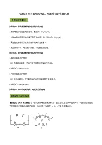 中考物理微专题复习专题23串并联电路电流、电压特点的实验中考问题教师版含解析