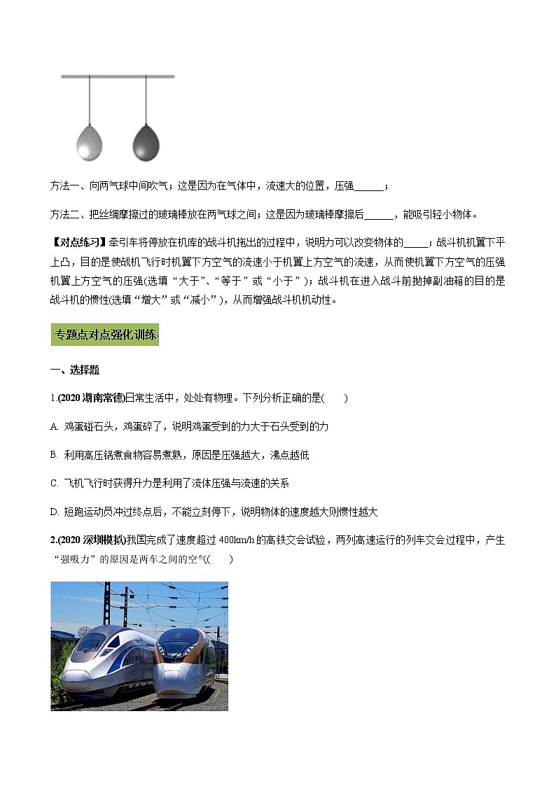 中考物理微专题复习专题11流体压强与流速关系中考问题学生版02