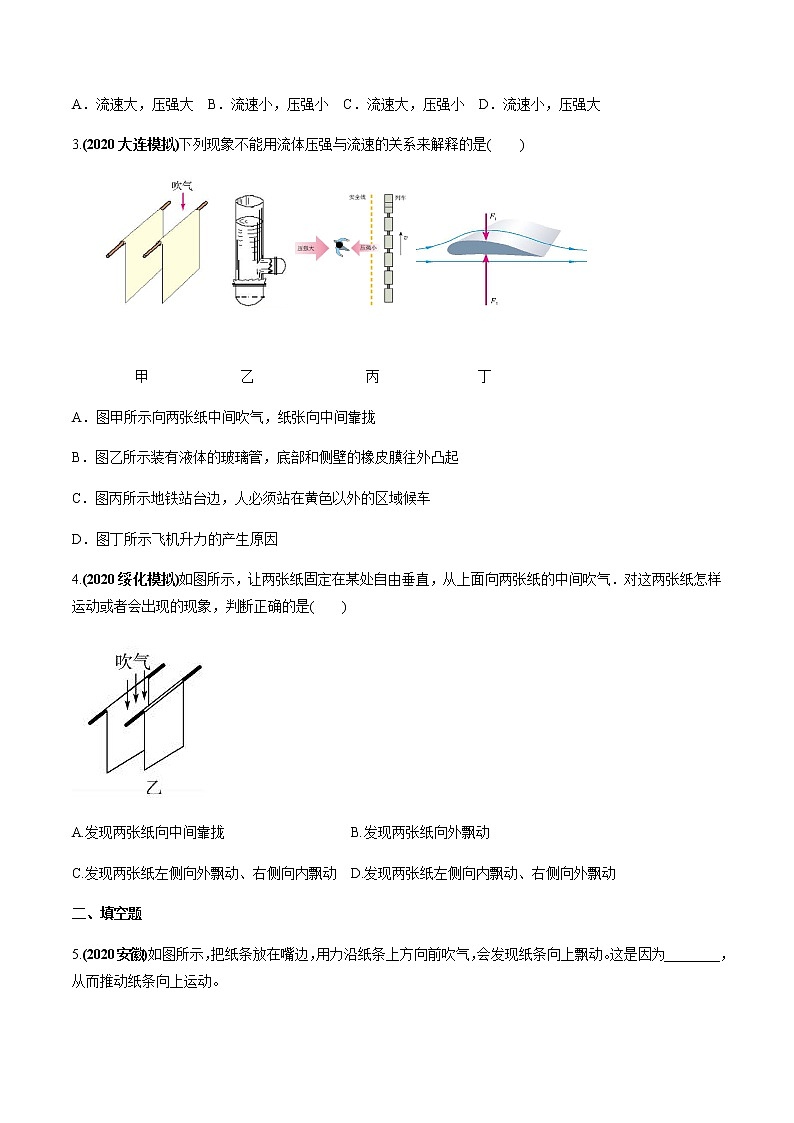 中考物理微专题复习专题11流体压强与流速关系中考问题学生版03