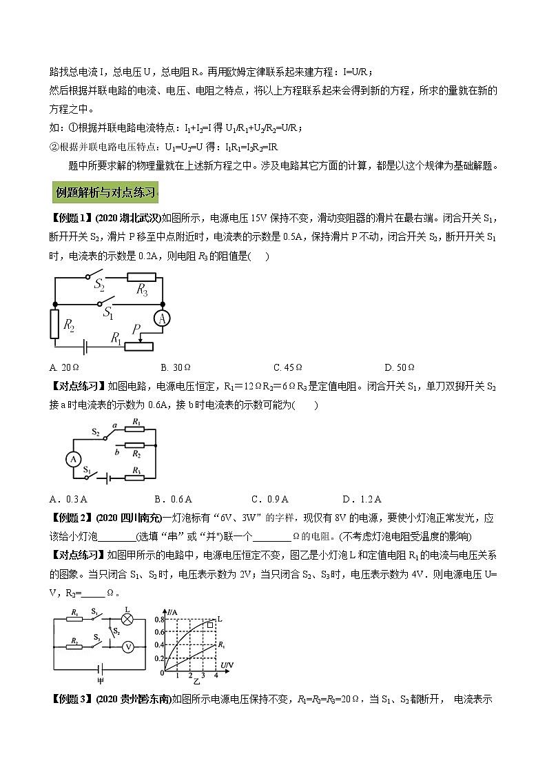 中考物理微专题复习专题27利用欧姆定律解决串并联电路的计算中考问题学生版第2页