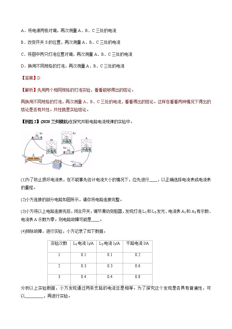 初中升学考试物理微专题复习专题23串并联电路电流电压特点的实验初中升学考试问题教师版含解析第3页