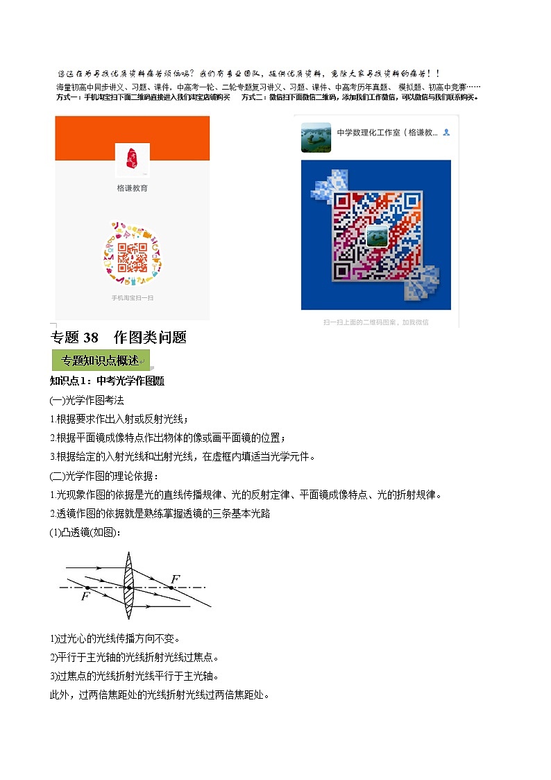 初中升学考试物理微专题复习专题38初中升学考试作图类问题教师版含解析第1页