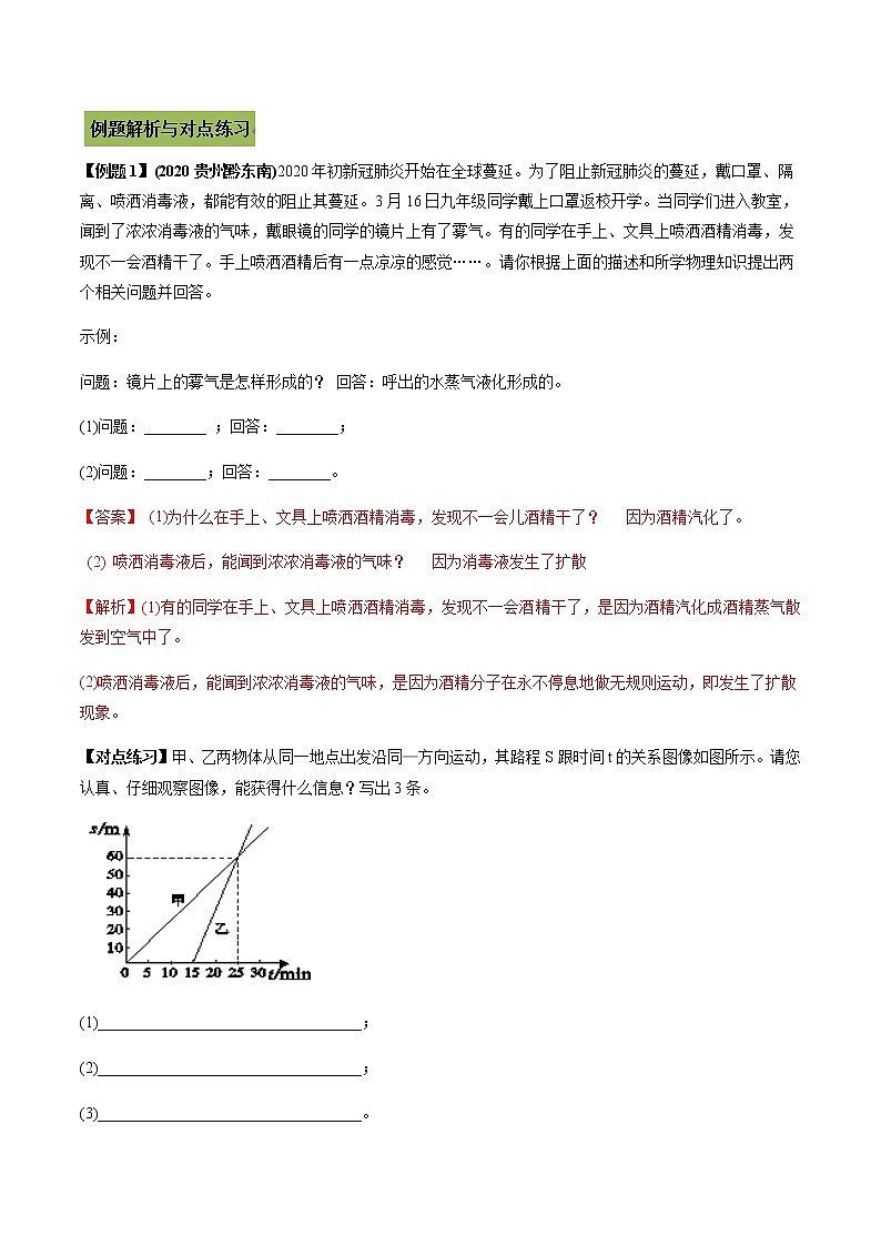 初中升学考试物理微专题复习专题63初中升学考试物理开放类问题教师版含解析第2页
