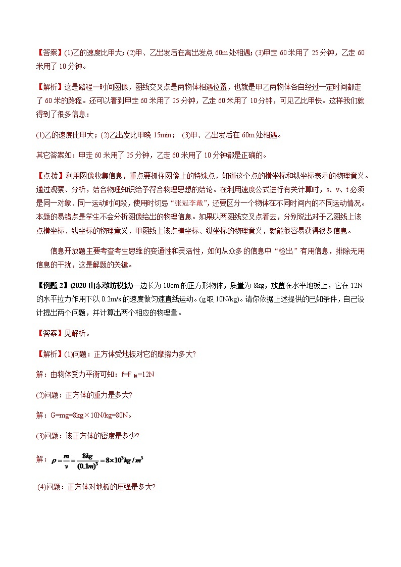 初中升学考试物理微专题复习专题63初中升学考试物理开放类问题教师版含解析第3页