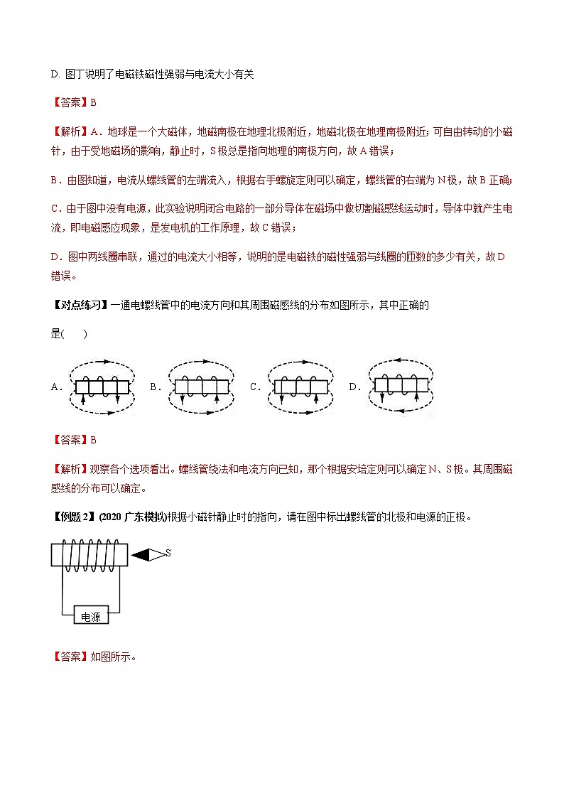 初中升学考试物理微专题复习专题33通电螺线管初中升学考试问题教师版含解析第2页