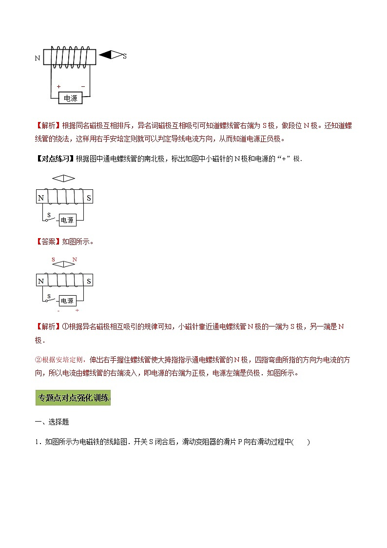 初中升学考试物理微专题复习专题33通电螺线管初中升学考试问题教师版含解析第3页