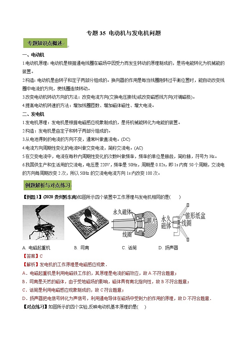 初中升学考试物理微专题复习专题35电动机与发电机初中升学考试问题教师版含解析第1页