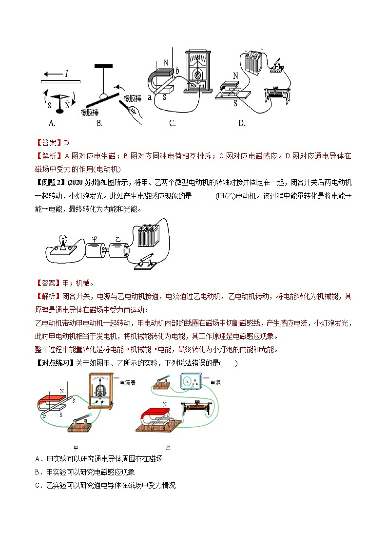 初中升学考试物理微专题复习专题35电动机与发电机初中升学考试问题教师版含解析第2页