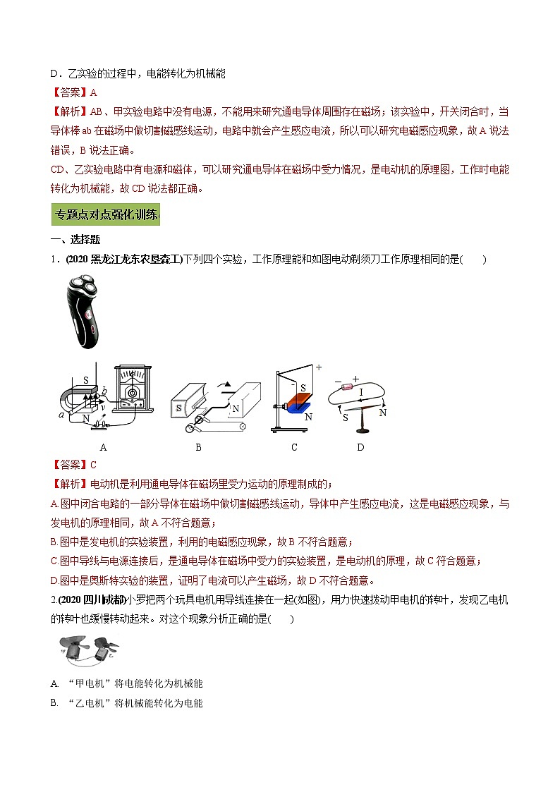 初中升学考试物理微专题复习专题35电动机与发电机初中升学考试问题教师版含解析第3页