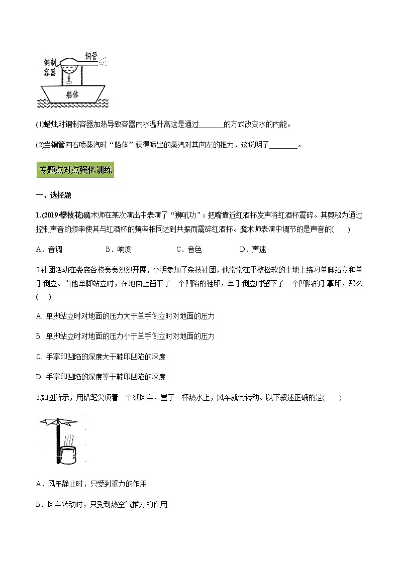 初中升学考试物理微专题复习专题57杂技魔术科技活动中的物理初中升学考试问题学生版第3页