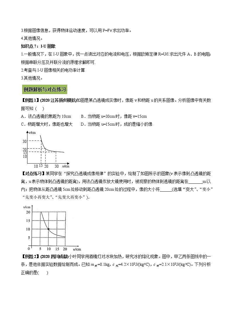 初中升学考试物理微专题复习专题39初中升学考试图像类问题学生版第3页