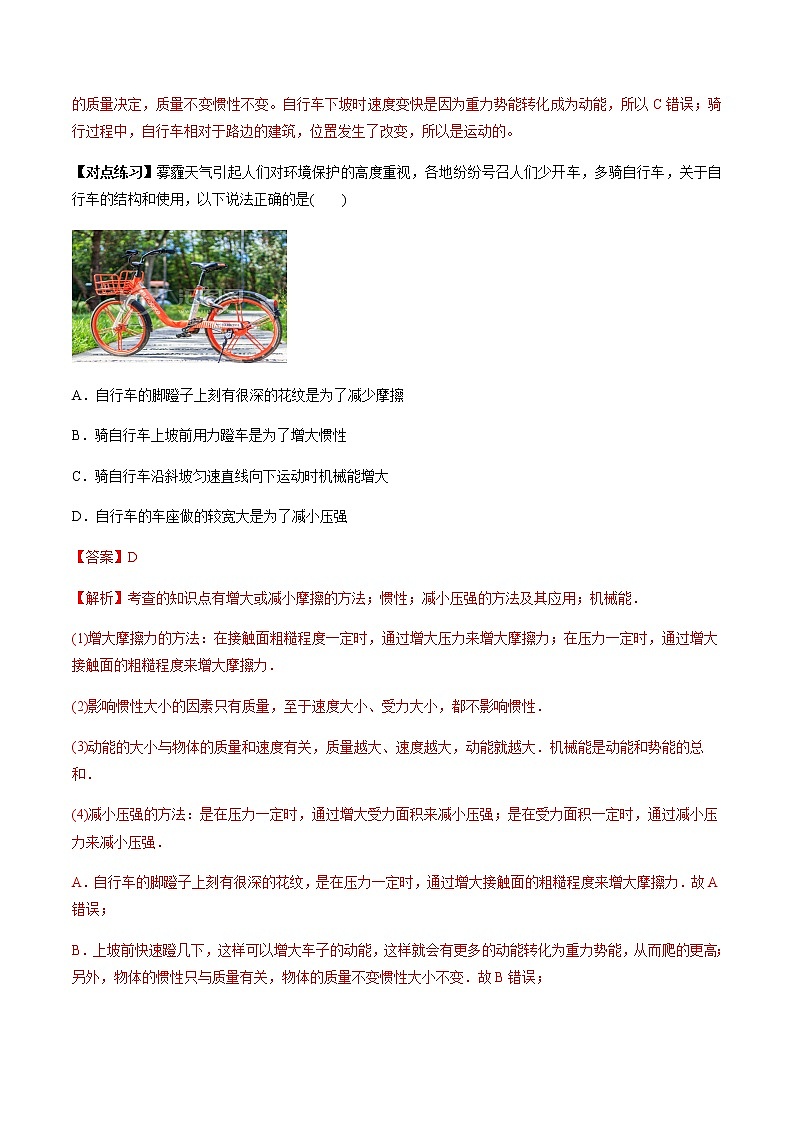 初中升学考试物理微专题复习专题56交通运输航天中物理初中升学考试问题教师版含解析第2页