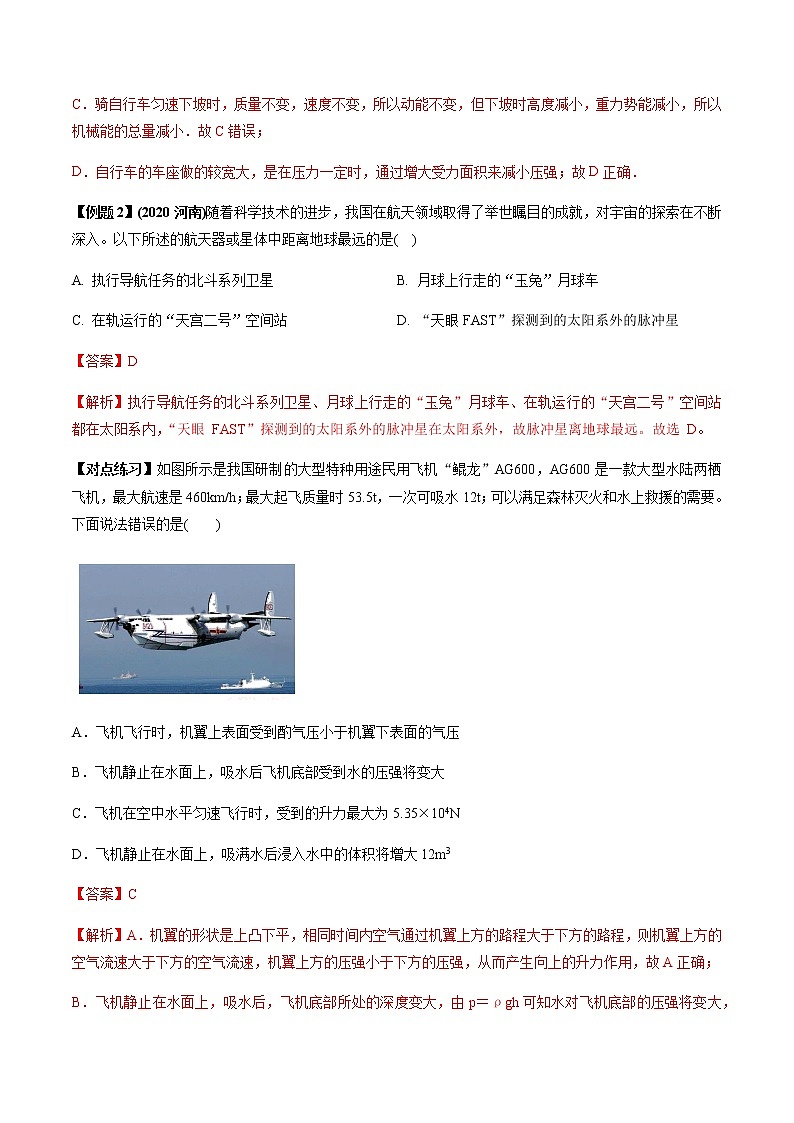 初中升学考试物理微专题复习专题56交通运输航天中物理初中升学考试问题教师版含解析第3页