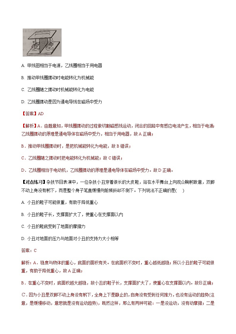 初中升学考试物理微专题复习专题57杂技魔术科技活动中的物理初中升学考试问题教师版含解析第2页