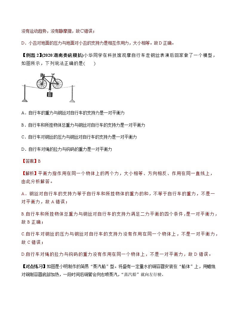 初中升学考试物理微专题复习专题57杂技魔术科技活动中的物理初中升学考试问题教师版含解析第3页