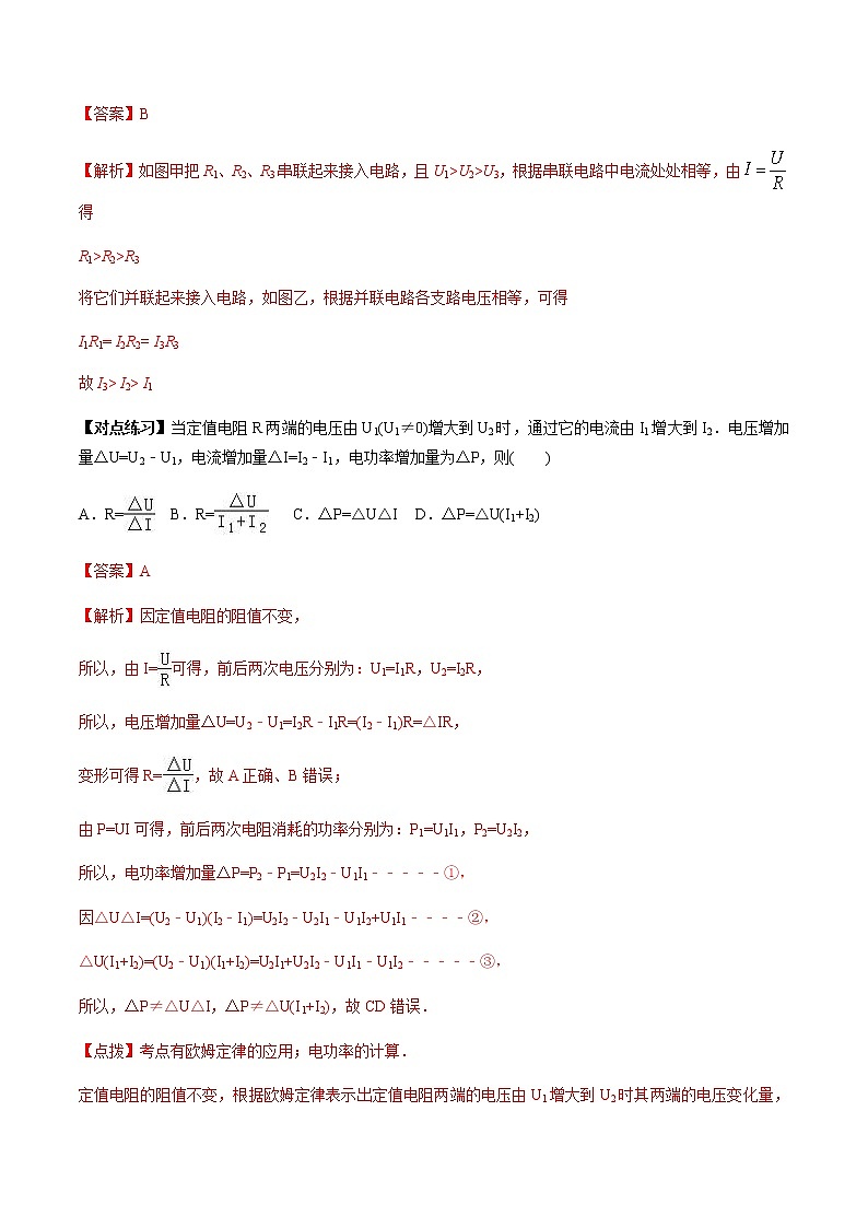 初中升学考试物理微专题复习专题40涉及字母不涉及数据的计算类初中升学考试问题教师版含解析第3页
