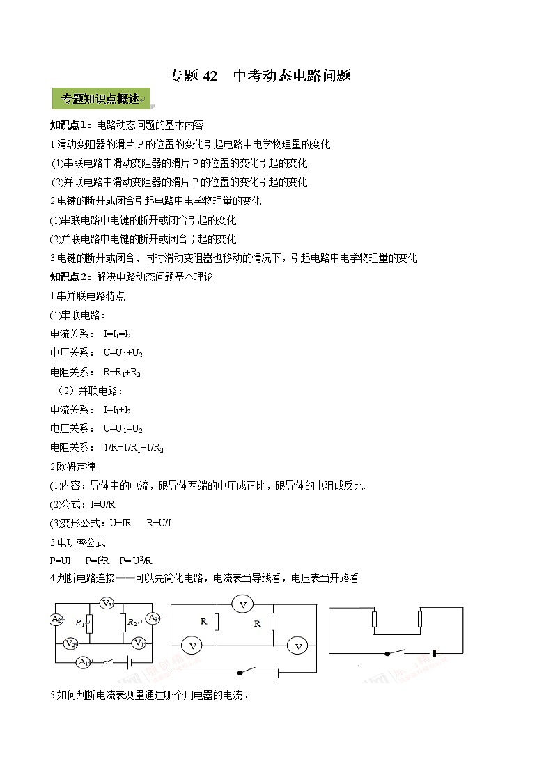 初中升学考试物理微专题复习专题42初中升学考试动态电路问题学生版第1页