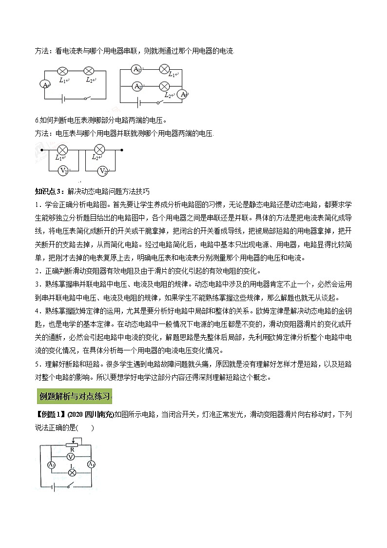 初中升学考试物理微专题复习专题42初中升学考试动态电路问题学生版第2页
