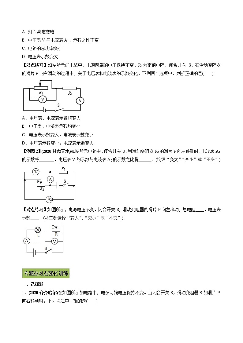 初中升学考试物理微专题复习专题42初中升学考试动态电路问题学生版第3页
