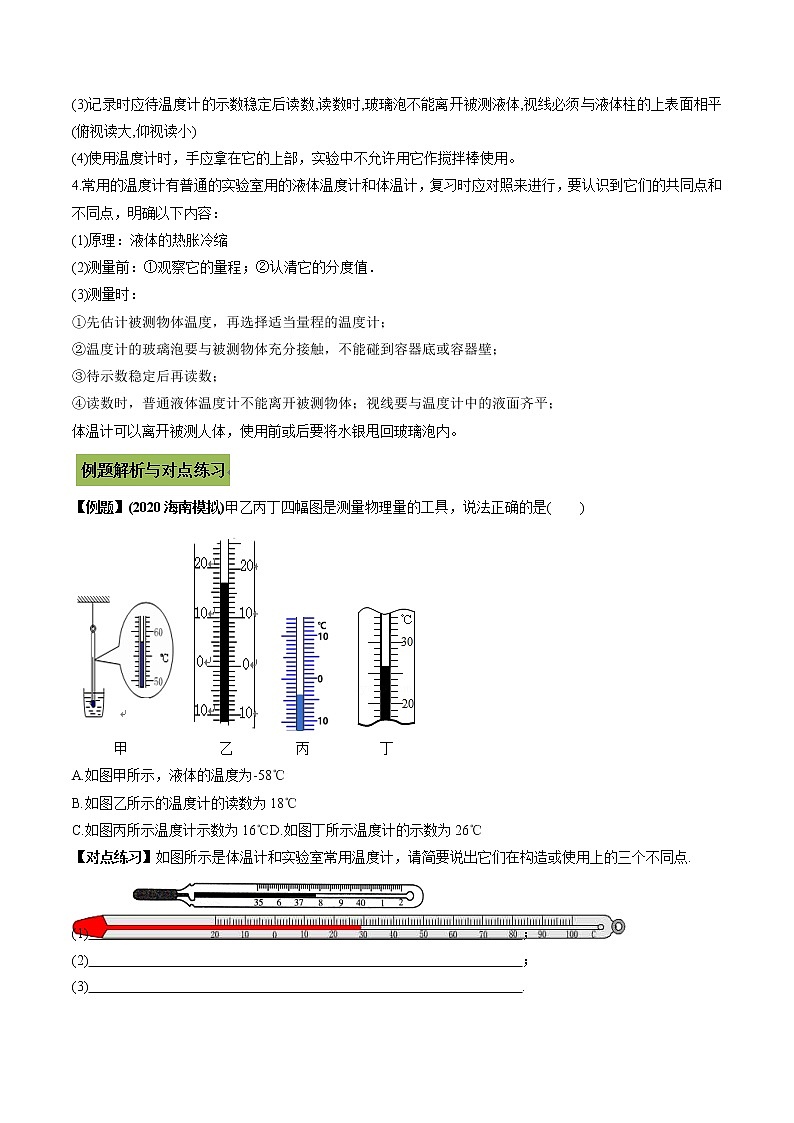 初中升学考试物理微专题复习专题68仪器使用与读数类初中升学考试问题温度计学生版第2页