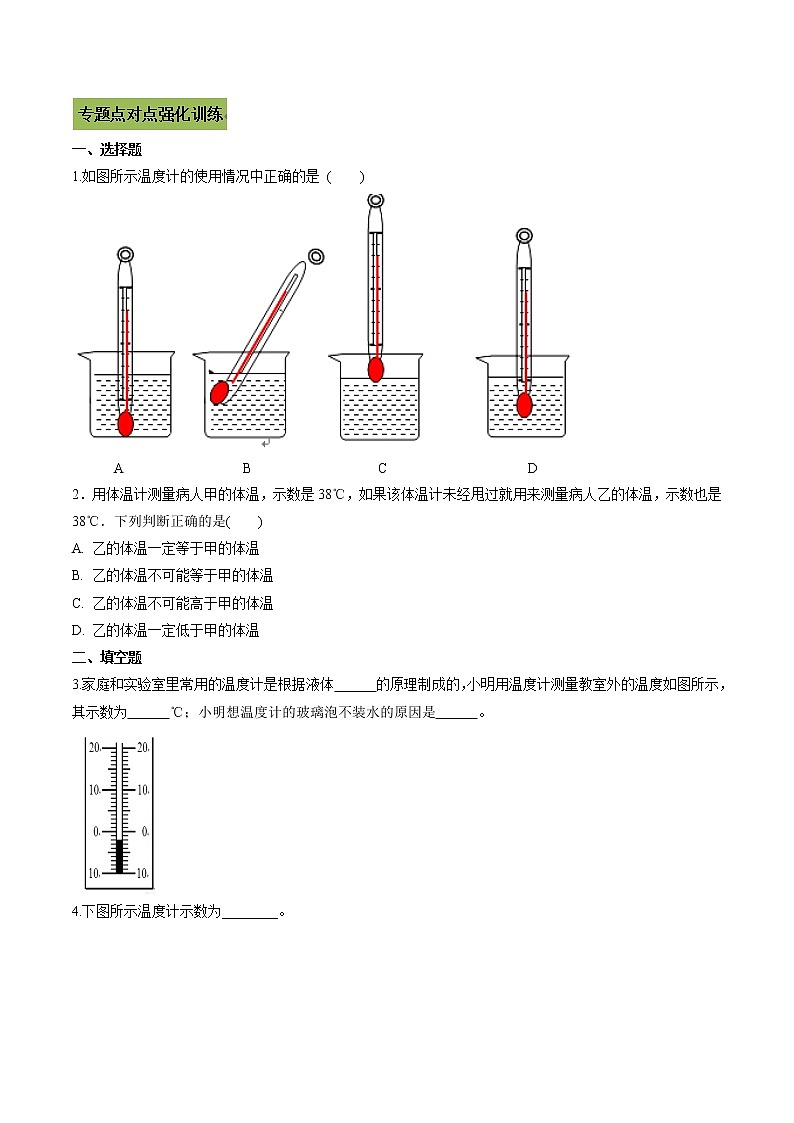 初中升学考试物理微专题复习专题68仪器使用与读数类初中升学考试问题温度计学生版第3页