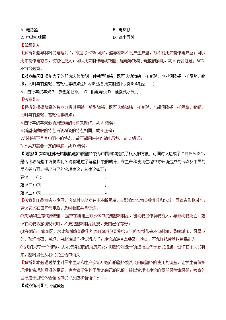 初中升学考试物理微专题复习专题66新材料及其应用初中升学考试问题教师版含解析第2页