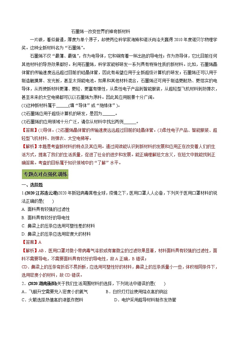 初中升学考试物理微专题复习专题66新材料及其应用初中升学考试问题教师版含解析第3页