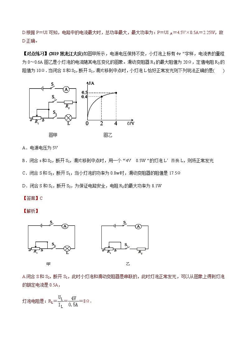 初中升学考试物理微专题复习专题44求解最值及范围类初中升学考试问题教师版含解析第3页