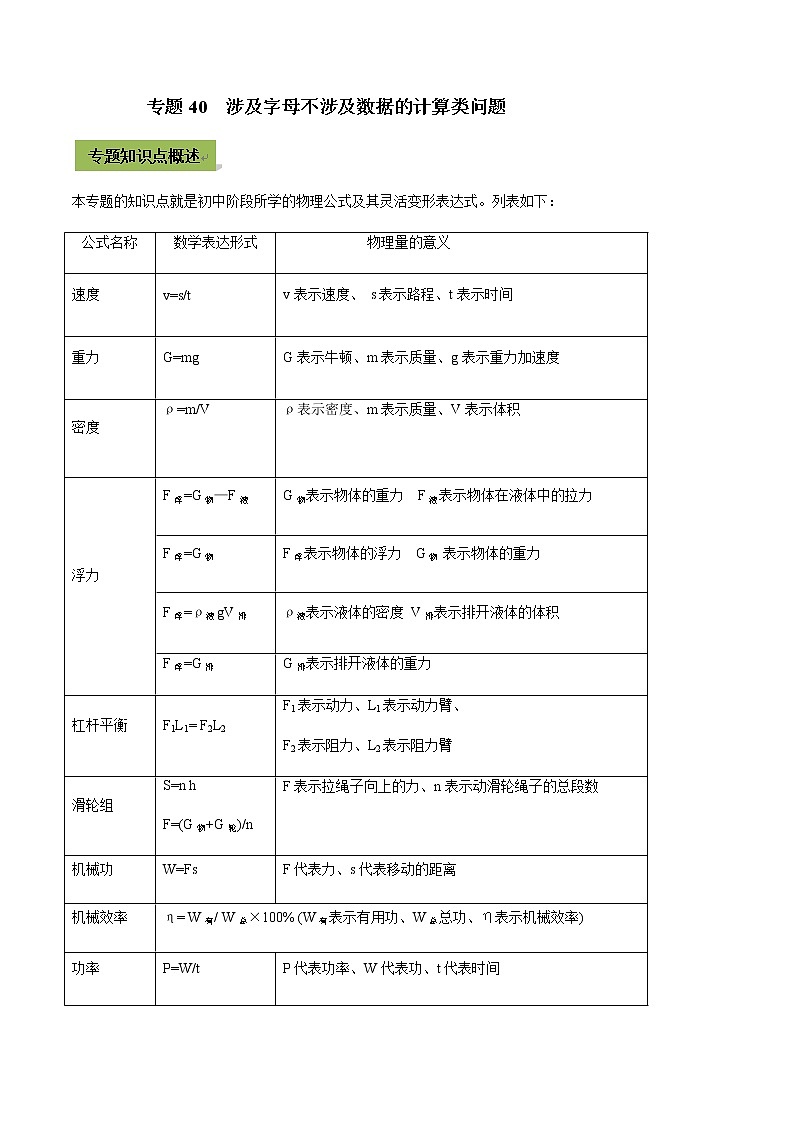 初中升学考试物理微专题复习专题40涉及字母不涉及数据的计算类初中升学考试问题学生版第1页