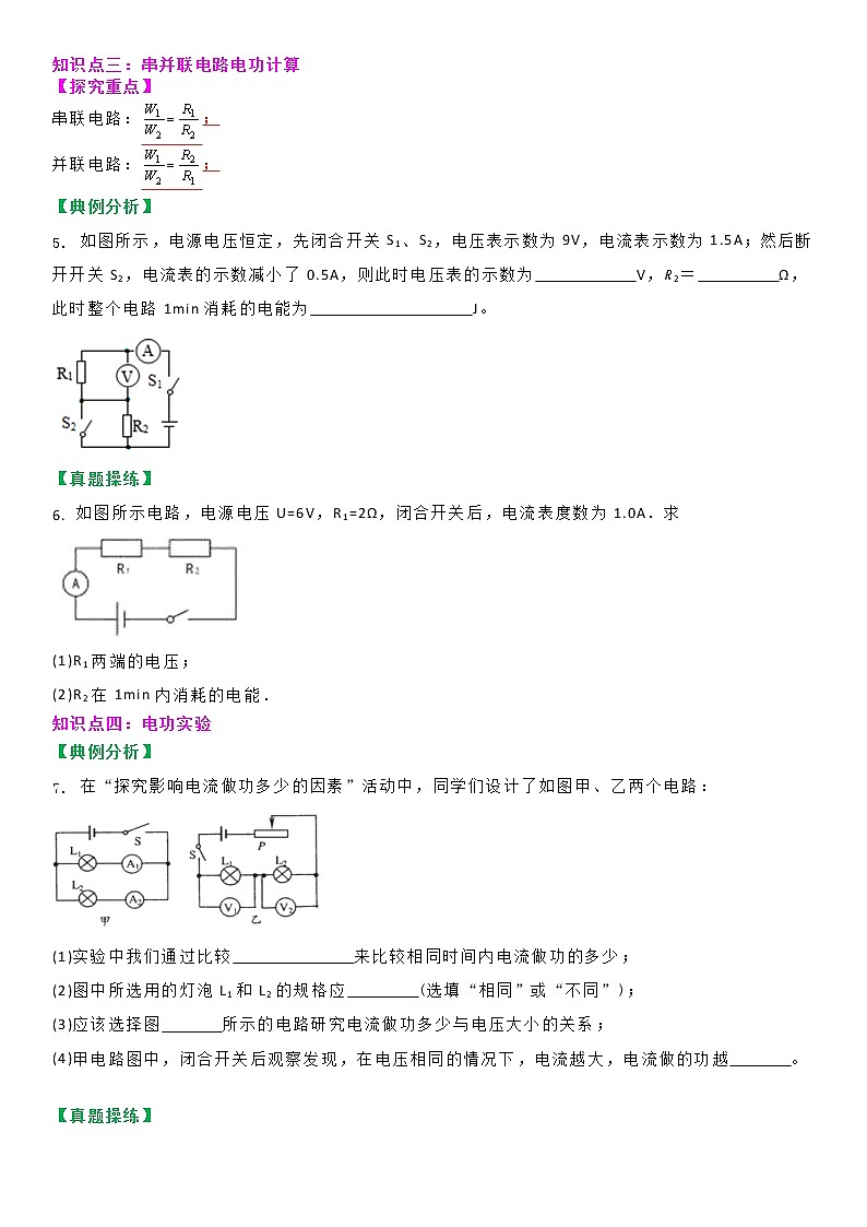 苏科版初三物理上册 第十五章《电功和电热》15.1 电功的计算与应用（第二课时）（分层教案）第3页