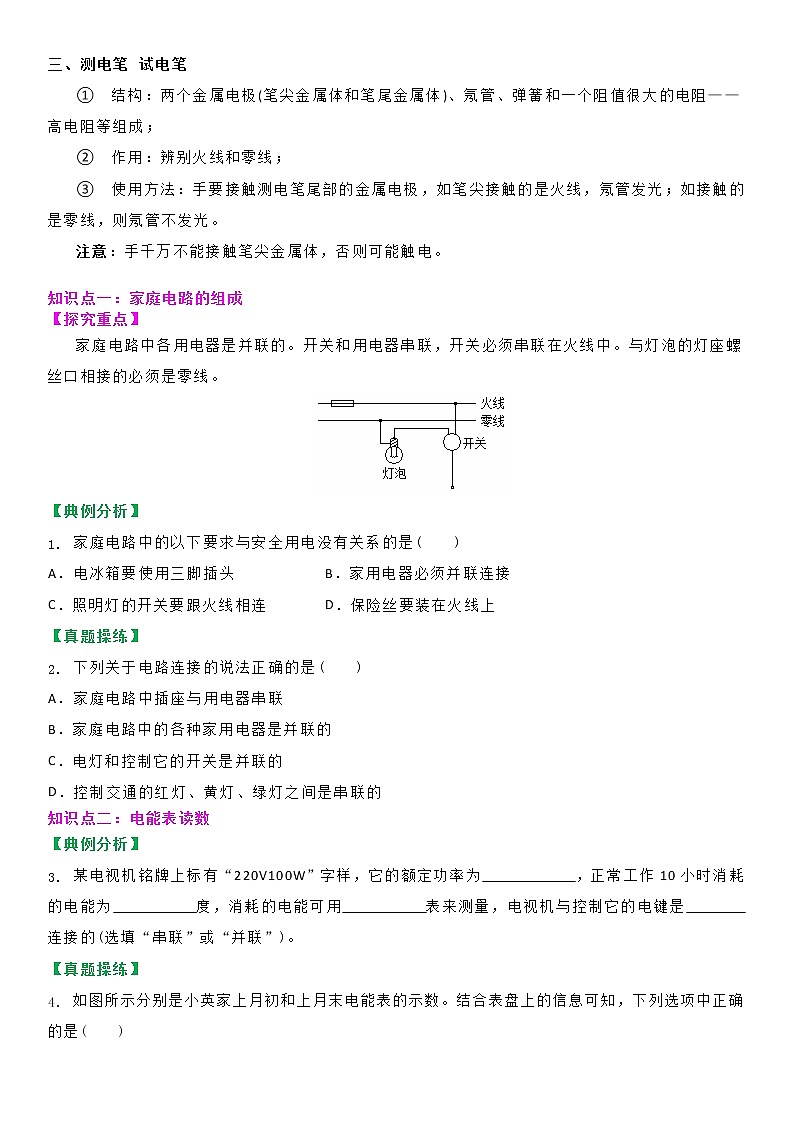 苏科版初三物理上册 第十五章《电功和电热》15.4 家庭电路的组成（分层教案）03