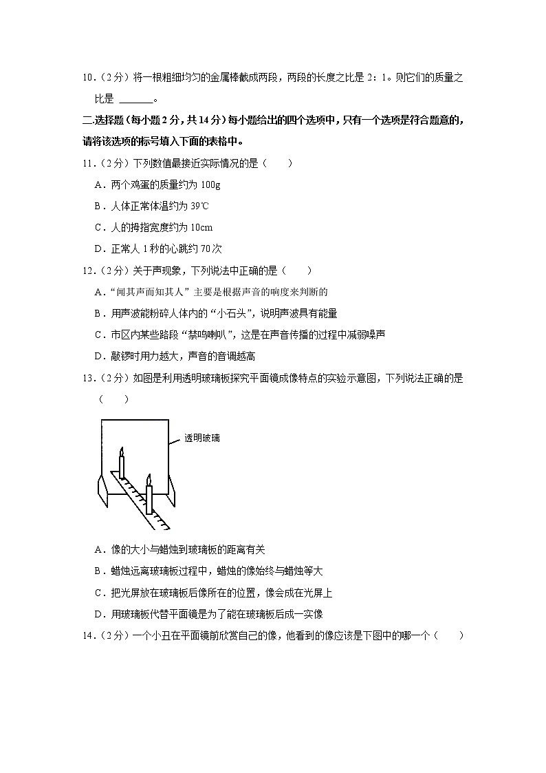安徽省淮南市寿县2022-2023学年八年级上学期期末物理试卷(含答案)02