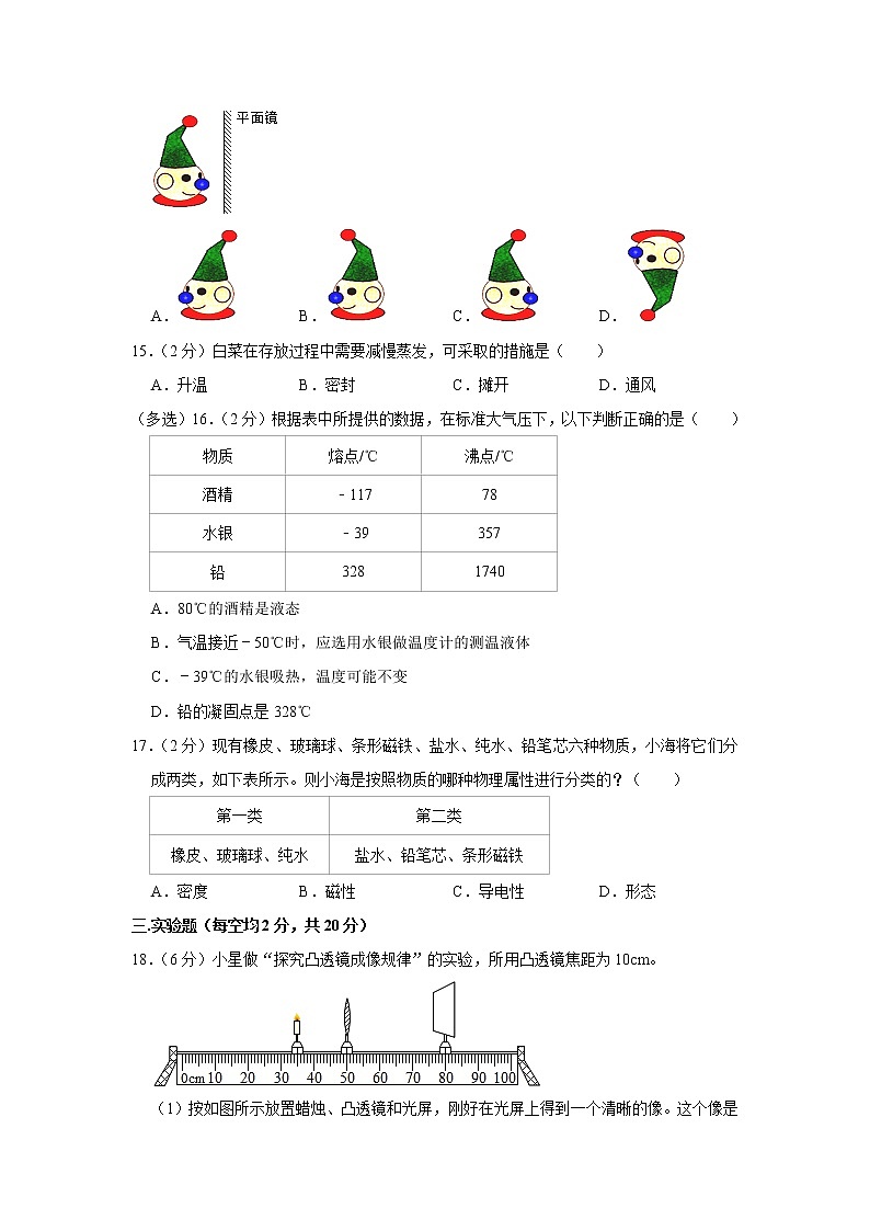 安徽省淮南市寿县2022-2023学年八年级上学期期末物理试卷(含答案)03
