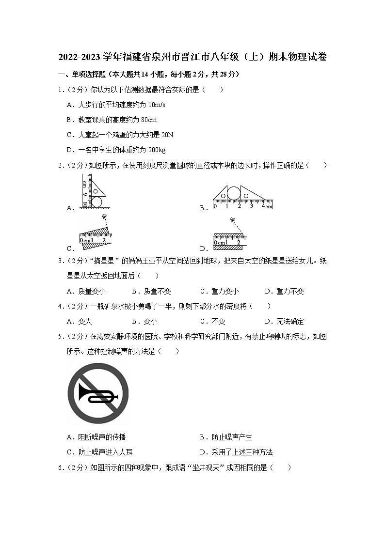 福建省泉州市晋江市2022-2023学年八年级上学期期末跟踪检测物理试题(含答案)第1页