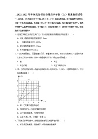 河北省保定市雄县2022-2023学年八年级上学期期末物理试卷(含答案)