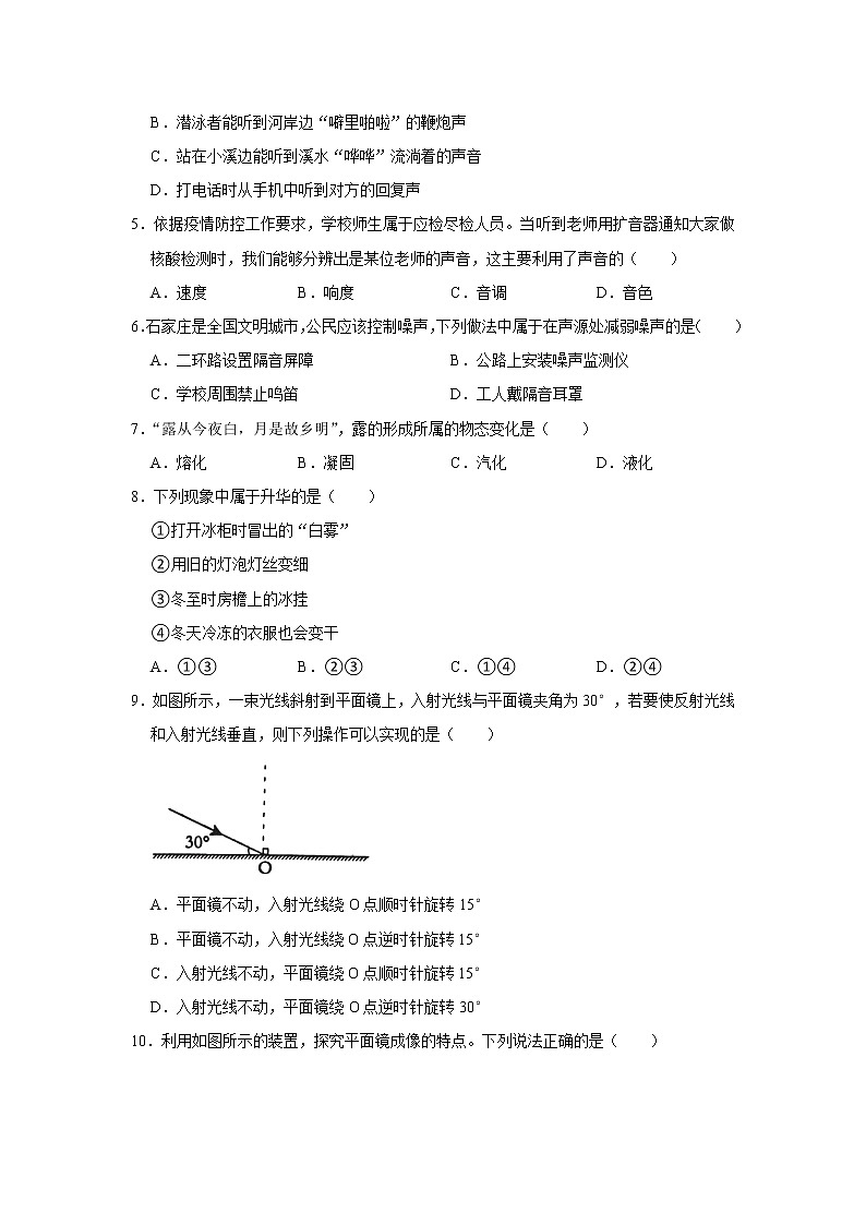 河北省保定市雄县2022-2023学年八年级上学期期末物理试卷(含答案)第2页