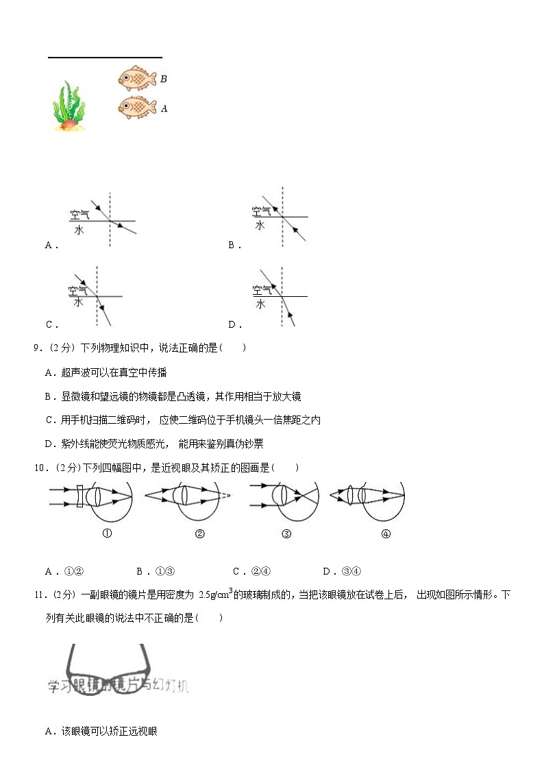 河北省石家庄市赵县2022-2023学年八年级上学期期末物理试卷(含答案)第3页