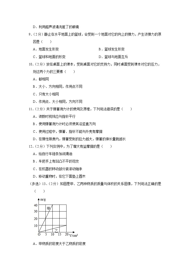 河南省安阳市林州市太行国际学校2022-2023学年八年级上学期期末物理试卷(含答案)第2页