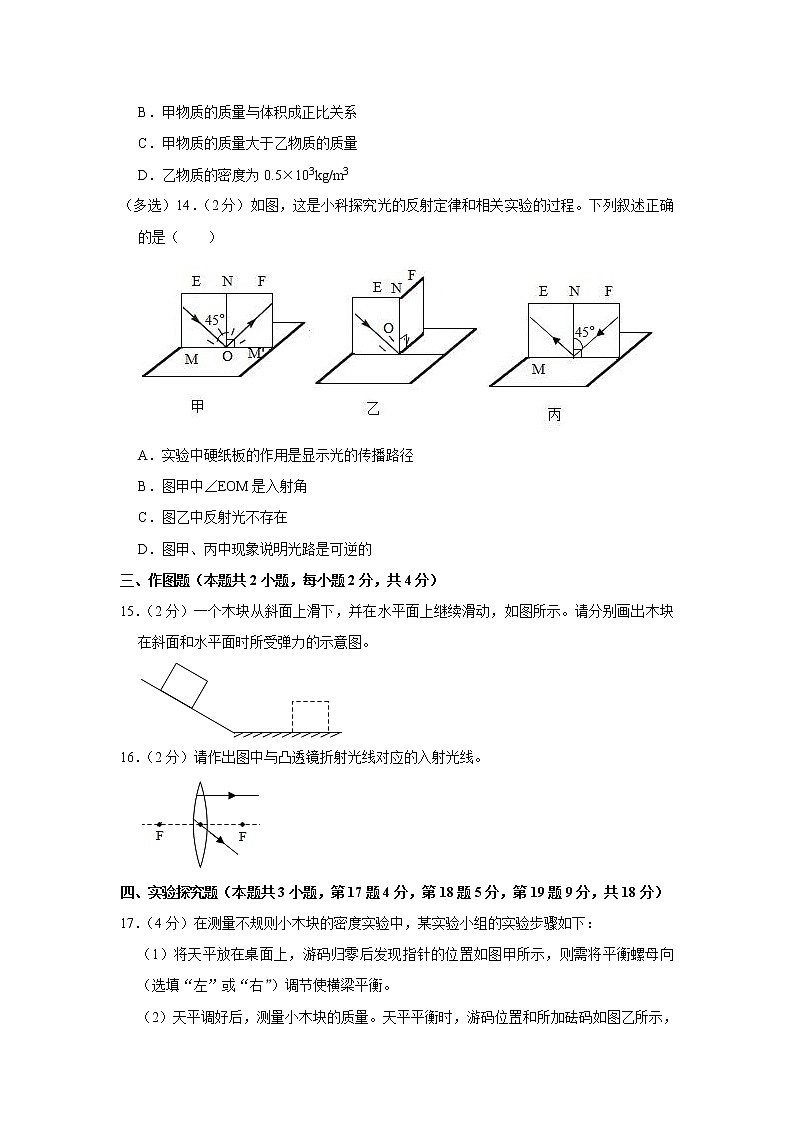河南省安阳市林州市太行国际学校2022-2023学年八年级上学期期末物理试卷(含答案)第3页
