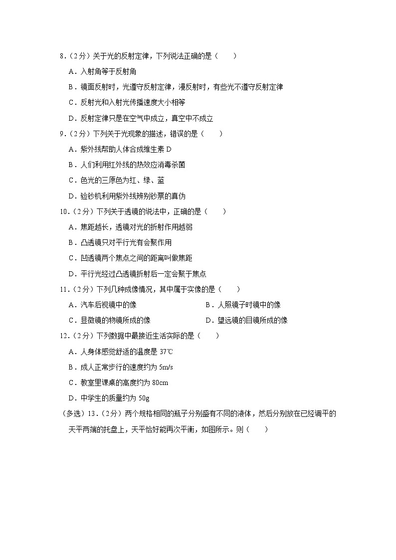 河南省平顶山市郏县2022-2023学年八年级上学期期末物理试卷(含答案)第2页