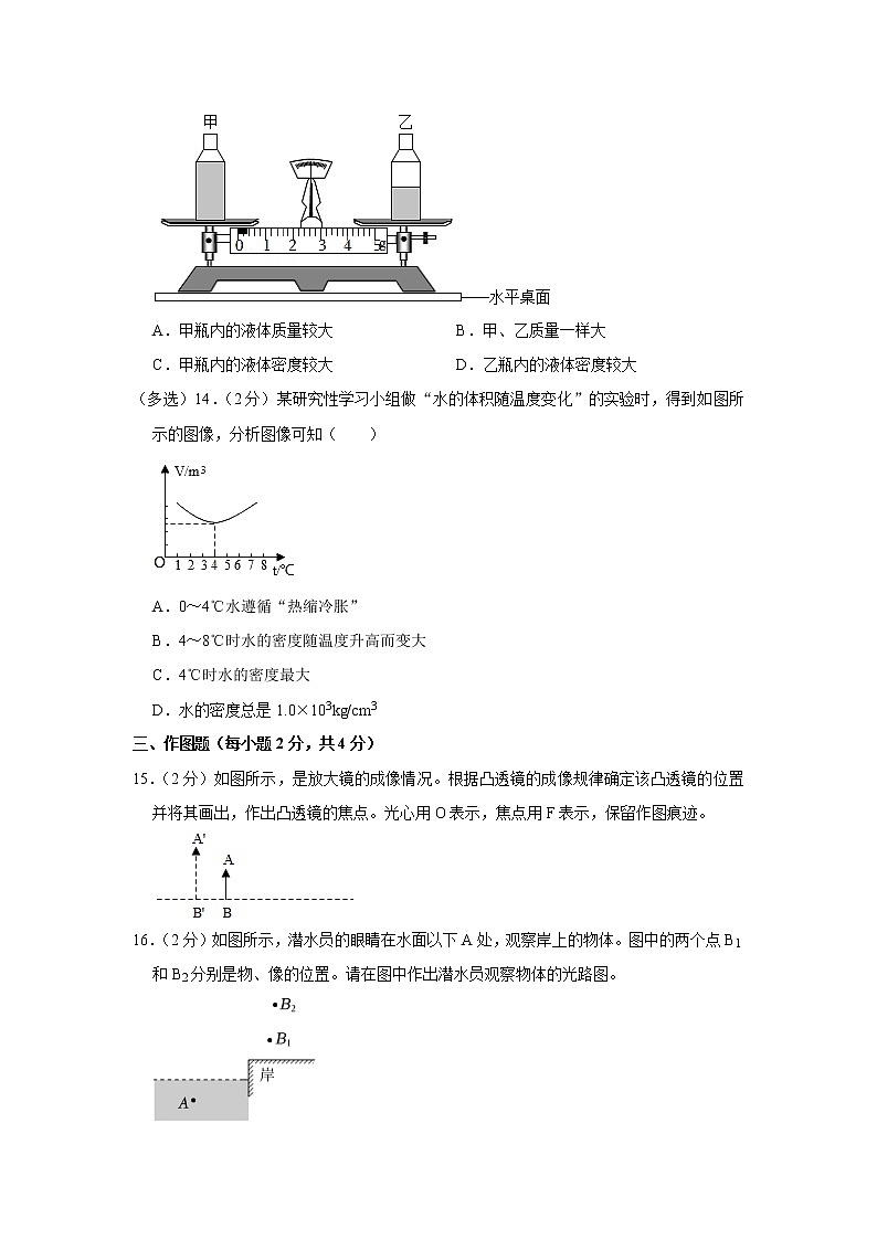 河南省平顶山市郏县2022-2023学年八年级上学期期末物理试卷(含答案)第3页