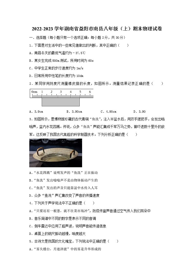 湖南省益阳市南县2022-2023学年八年级上学期期末物理试卷(含答案)01